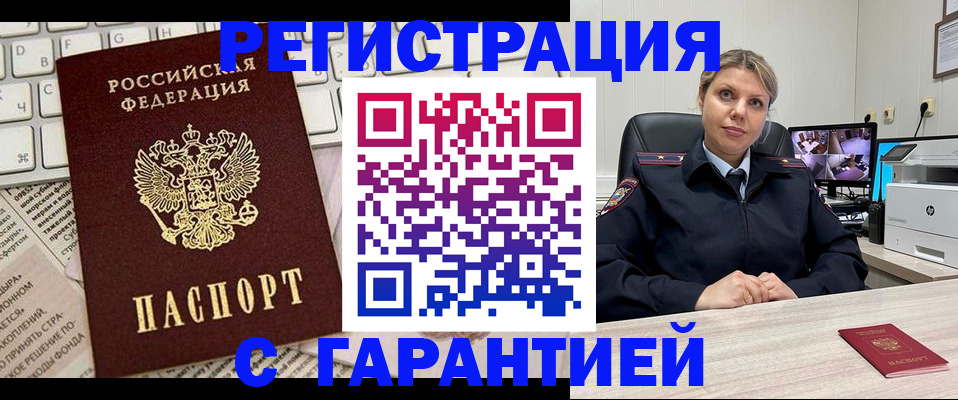 миграционный учет в Белебее