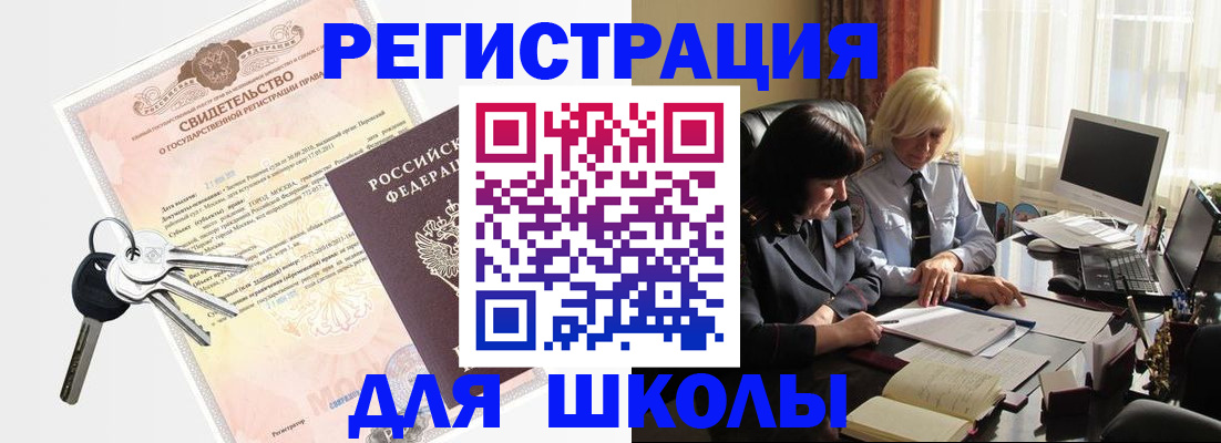 прописка в квартире в Белебее