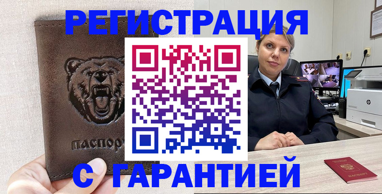 прописка законно в Белебее
