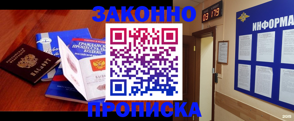 прописка законно в Белебее