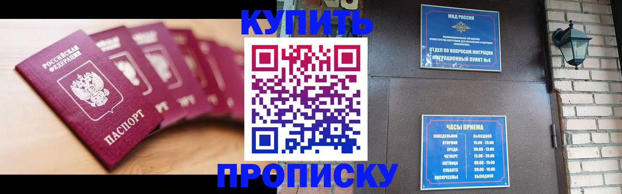 прописка для работы в Белебее