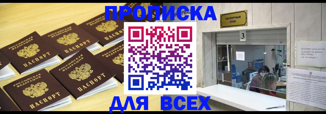 прописка иностранных граждан в Белебее